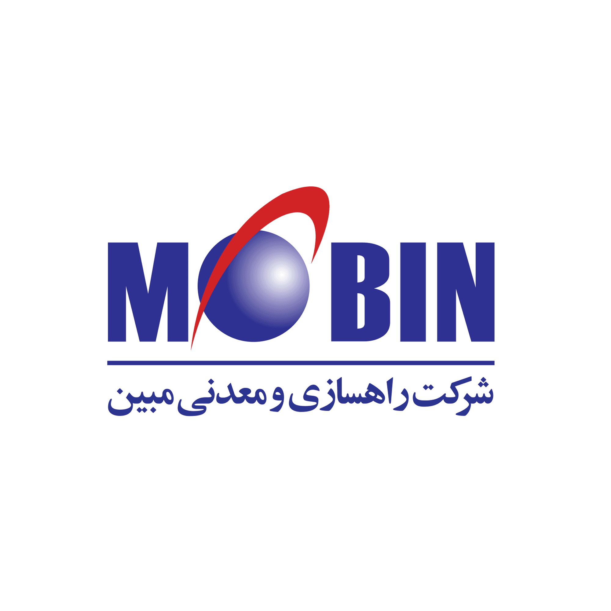 شرکت صنعتی و معدنی مبین