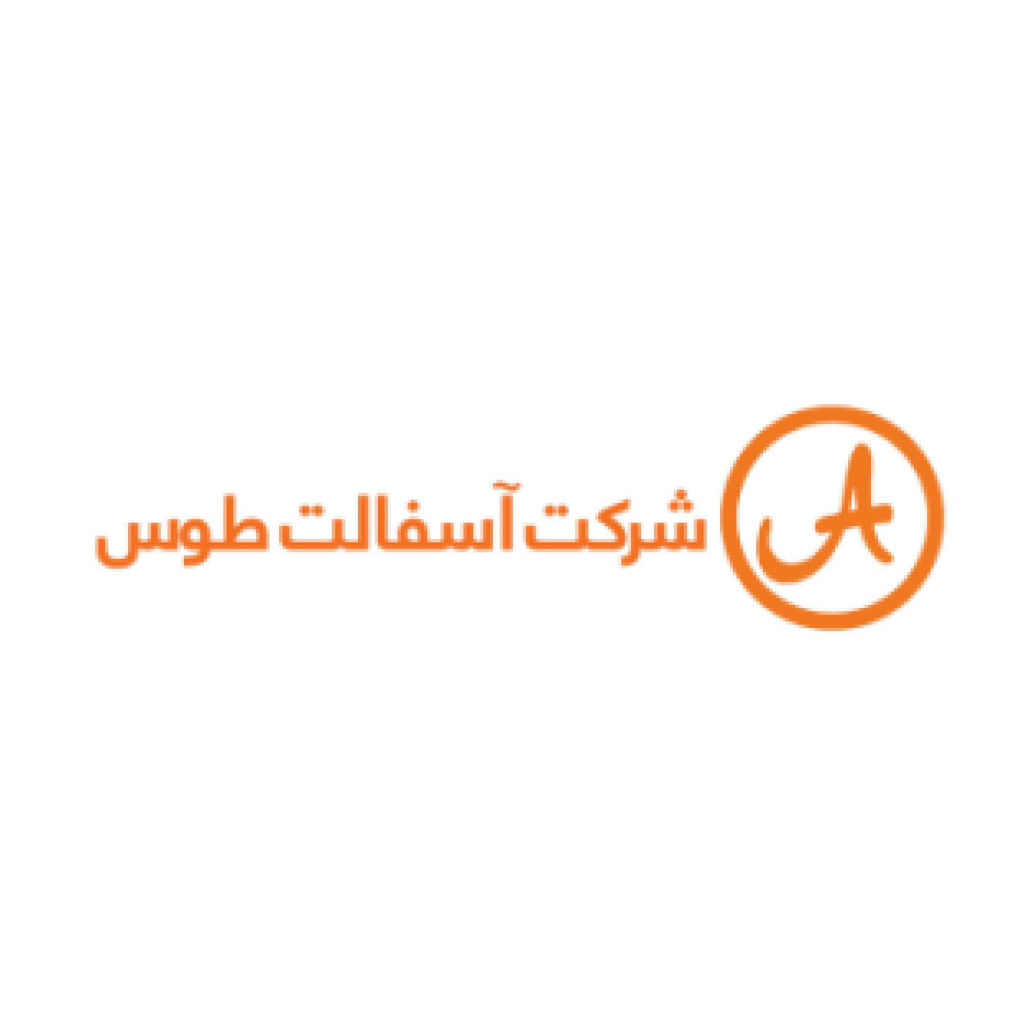 نمایی از شرکت معدنی آسفالت طوس