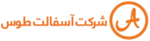 شرکت معدنی آسفالت طوس